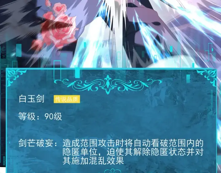 《全民转职：驭龙师是最弱职业？》第128话 白玉九剑图105