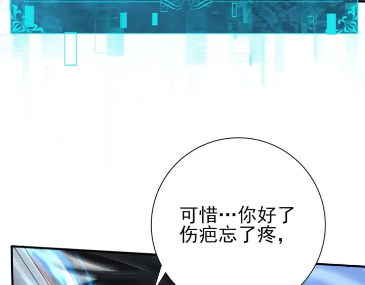 《全民转职：驭龙师是最弱职业？》第128话 白玉九剑图106