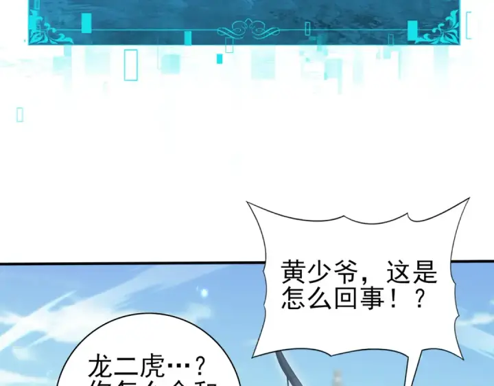 《全民转职：驭龙师是最弱职业？》第128话 白玉九剑图125