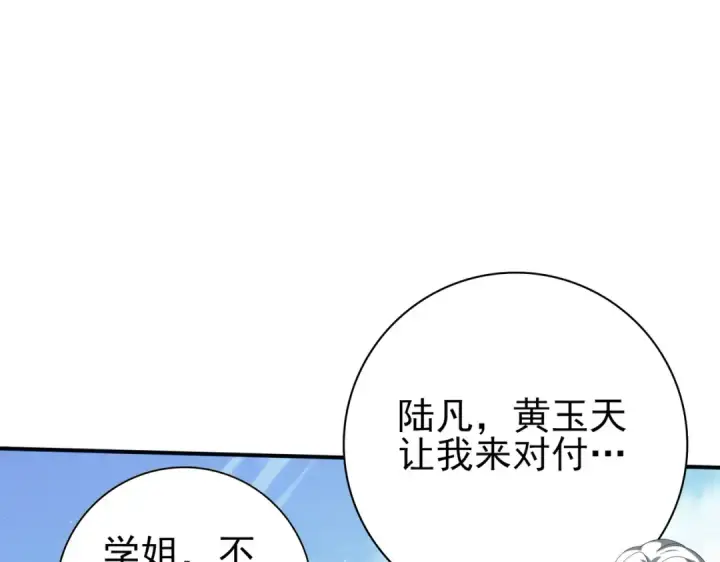 《全民转职：驭龙师是最弱职业？》第128话 白玉九剑图131