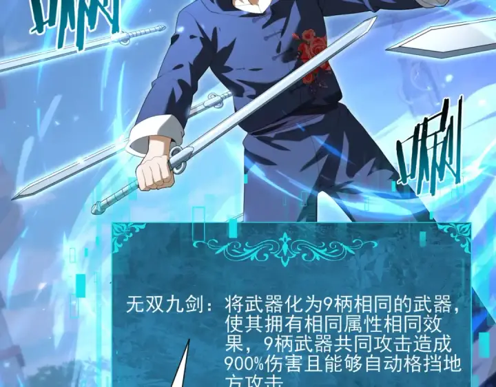 《全民转职：驭龙师是最弱职业？》第128话 白玉九剑图137