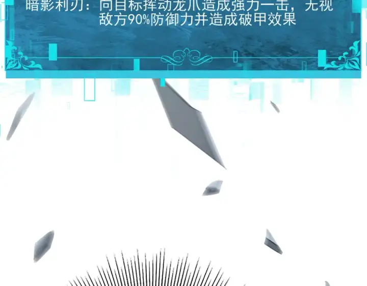 《全民转职：驭龙师是最弱职业？》第128话 白玉九剑图146
