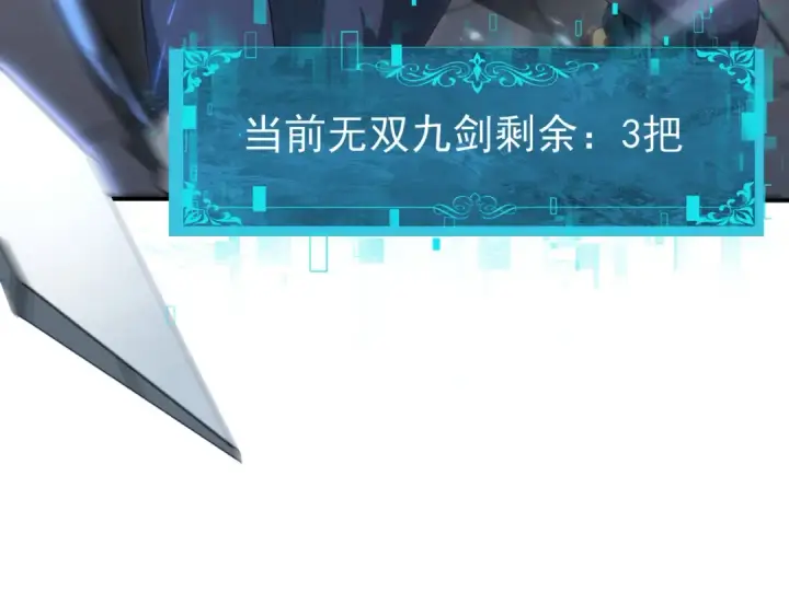 《全民转职：驭龙师是最弱职业？》第128话 白玉九剑图149