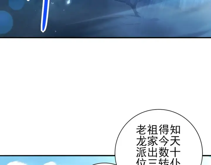 《全民转职：驭龙师是最弱职业？》第128话 白玉九剑图49