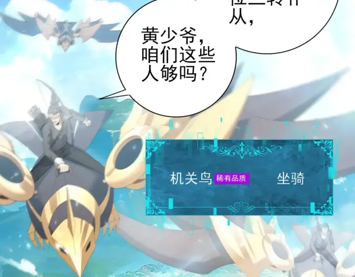 《全民转职：驭龙师是最弱职业？》第128话 白玉九剑图50