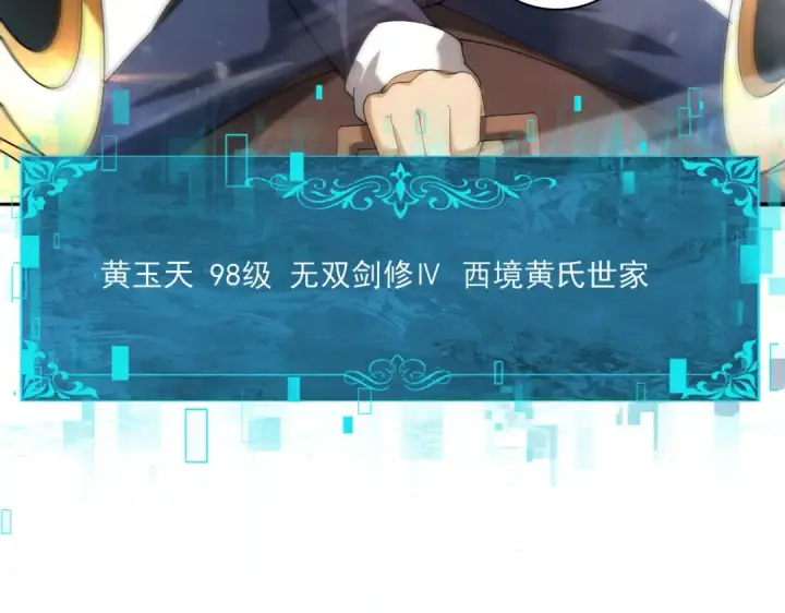 《全民转职：驭龙师是最弱职业？》第128话 白玉九剑图52