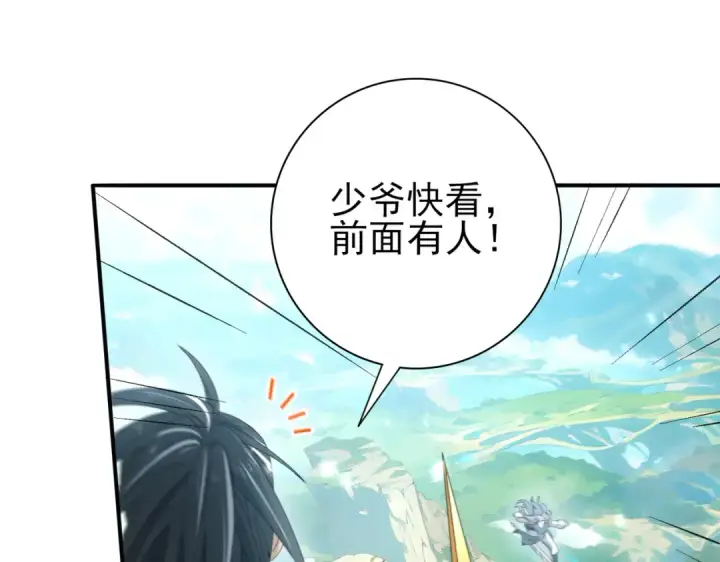 《全民转职：驭龙师是最弱职业？》第128话 白玉九剑图53