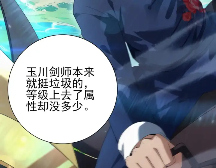 《全民转职：驭龙师是最弱职业？》第128话 白玉九剑图60