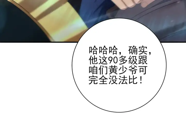 《全民转职：驭龙师是最弱职业？》第128话 白玉九剑图61