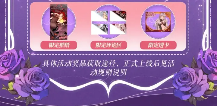 《全民转职：驭龙师是最弱职业？》祈愿公开：6月6日 祈愿解锁你和女神的亲密互动图22