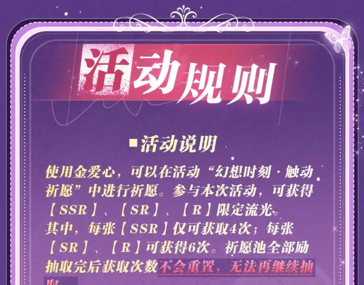 《全民转职：驭龙师是最弱职业？》祈愿公开：6月6日 祈愿解锁你和女神的亲密互动图23