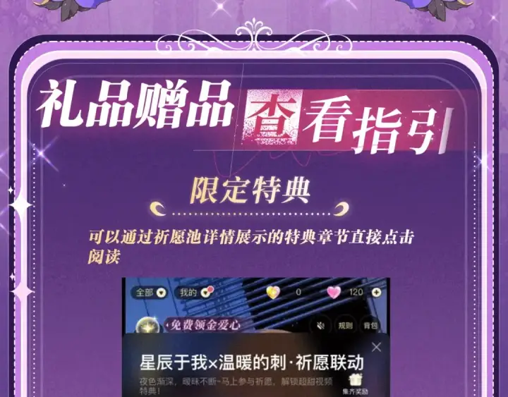 《全民转职：驭龙师是最弱职业？》祈愿公开：6月6日 祈愿解锁你和女神的亲密互动图26