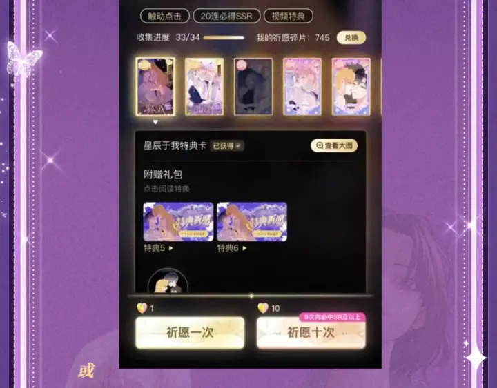 《全民转职：驭龙师是最弱职业？》祈愿公开：6月6日 祈愿解锁你和女神的亲密互动图27
