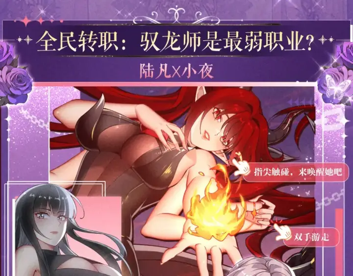 《全民转职：驭龙师是最弱职业？》祈愿公开：6月6日 祈愿解锁你和女神的亲密互动图4