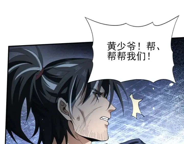 《全民转职：驭龙师是最弱职业？》第129话 大仇得报图10