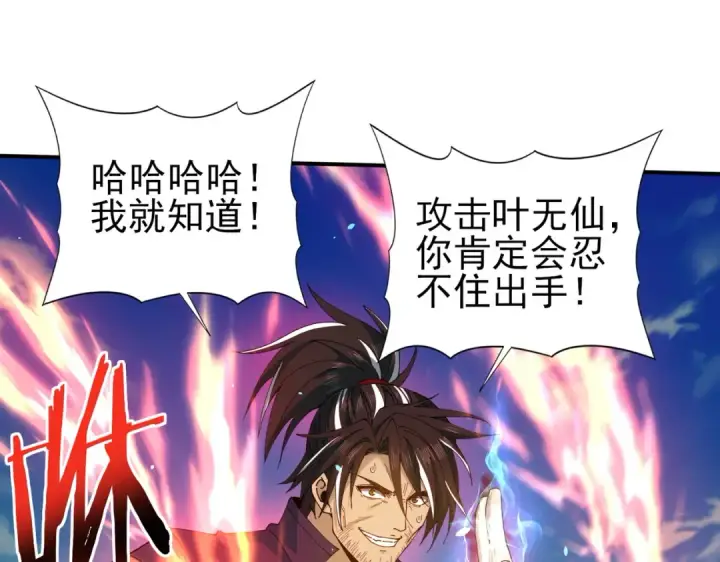 《全民转职：驭龙师是最弱职业？》第129话 大仇得报图101