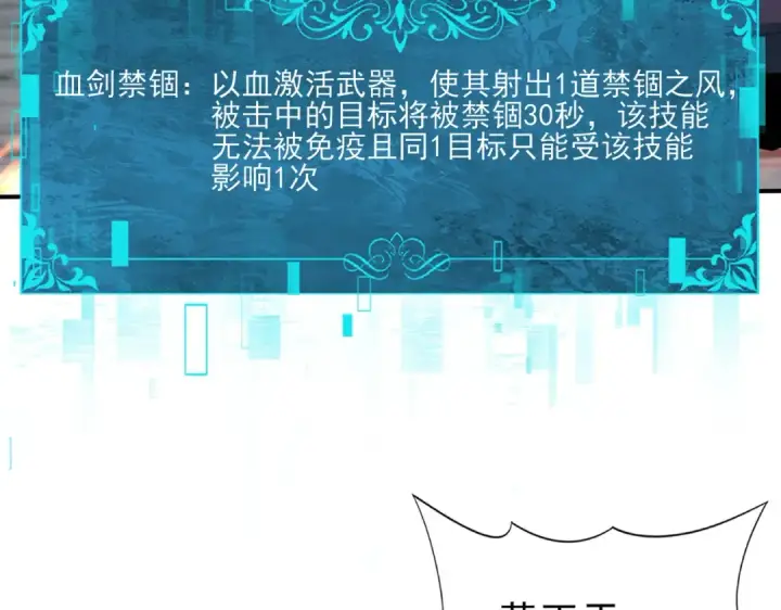 《全民转职：驭龙师是最弱职业？》第129话 大仇得报图103