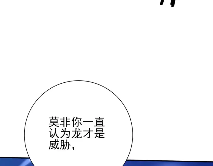 《全民转职：驭龙师是最弱职业？》第129话 大仇得报图115