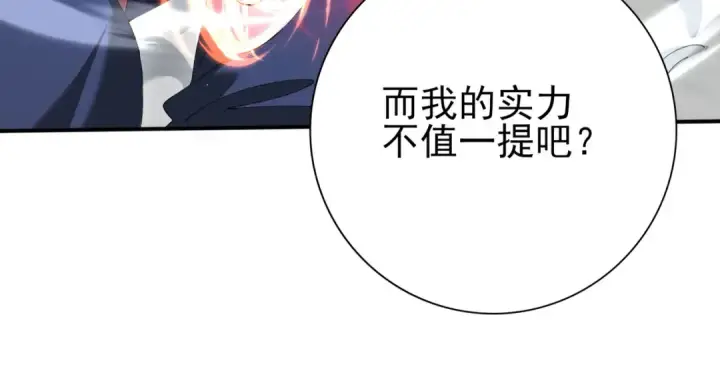 《全民转职：驭龙师是最弱职业？》第129话 大仇得报图118