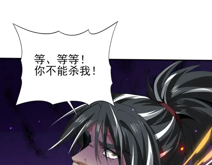 《全民转职：驭龙师是最弱职业？》第129话 大仇得报图119
