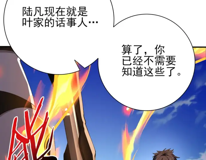 《全民转职：驭龙师是最弱职业？》第129话 大仇得报图122