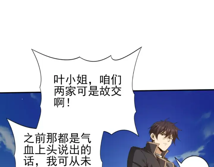《全民转职：驭龙师是最弱职业？》第129话 大仇得报图125