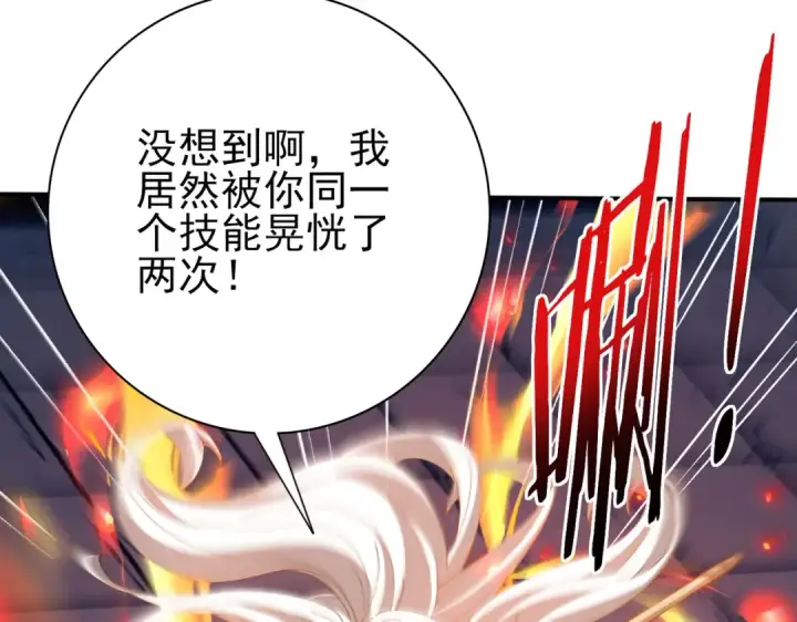 《全民转职：驭龙师是最弱职业？》第129话 大仇得报图132