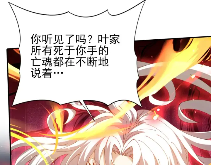 《全民转职：驭龙师是最弱职业？》第129话 大仇得报图141