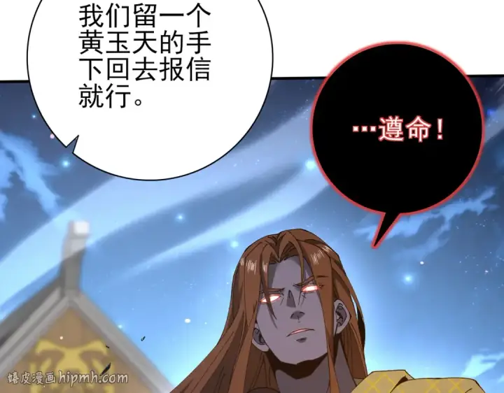 《全民转职：驭龙师是最弱职业？》第129话 大仇得报图152