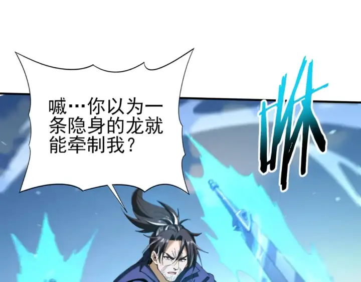 《全民转职：驭龙师是最弱职业？》第129话 大仇得报图25