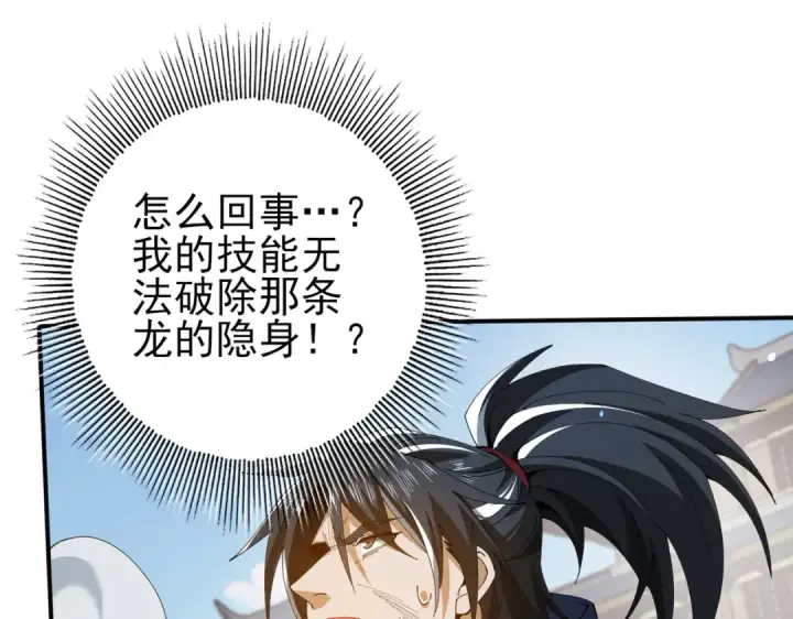 《全民转职：驭龙师是最弱职业？》第129话 大仇得报图44