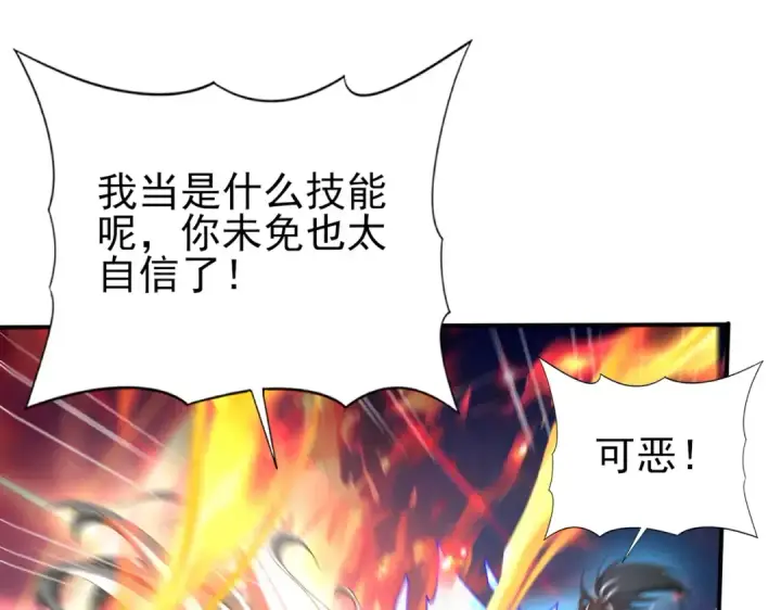 《全民转职：驭龙师是最弱职业？》第129话 大仇得报图52