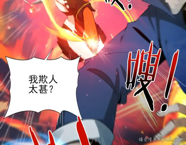 《全民转职：驭龙师是最弱职业？》第129话 大仇得报图56