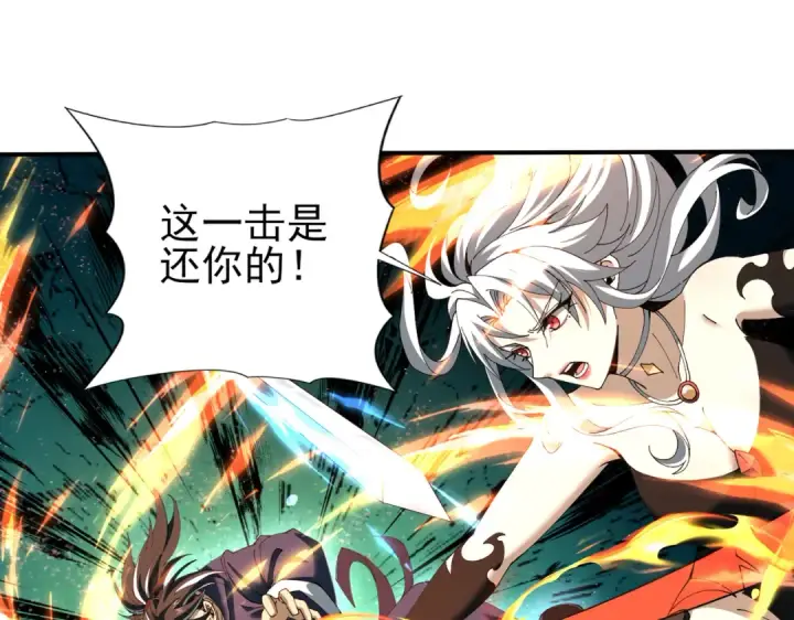 《全民转职：驭龙师是最弱职业？》第129话 大仇得报图61