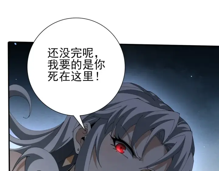 《全民转职：驭龙师是最弱职业？》第129话 大仇得报图68