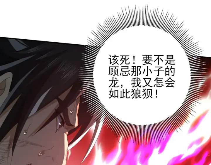 《全民转职：驭龙师是最弱职业？》第129话 大仇得报图70