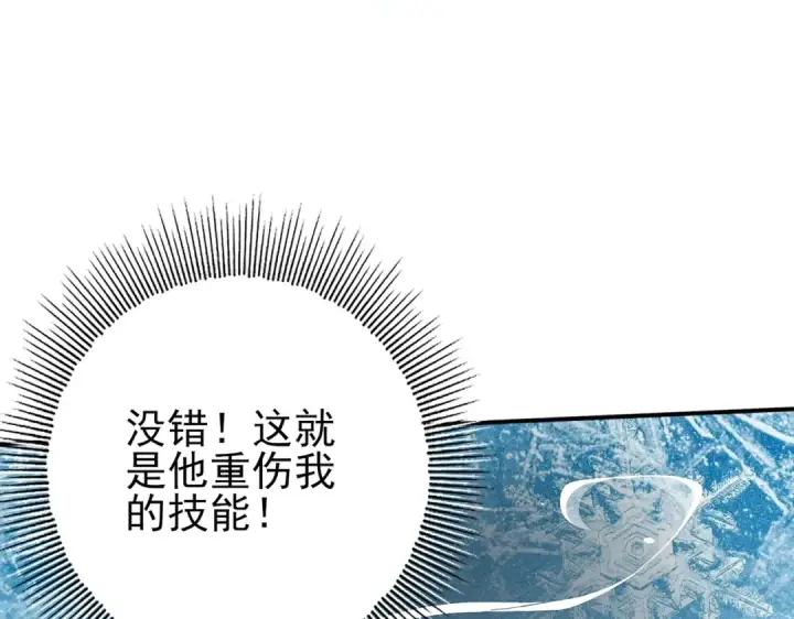 《全民转职：驭龙师是最弱职业？》第129话 大仇得报图79