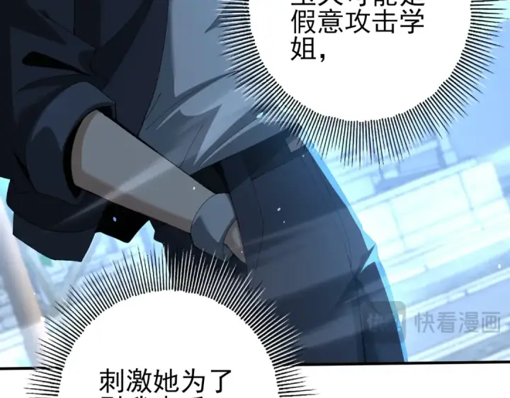 《全民转职：驭龙师是最弱职业？》第129话 大仇得报图84