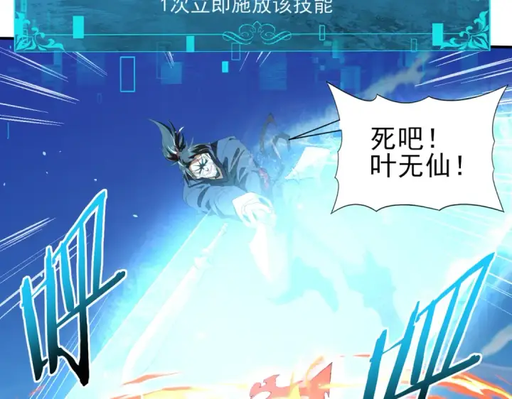 《全民转职：驭龙师是最弱职业？》第129话 大仇得报图86