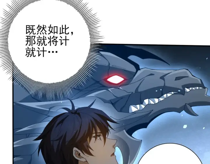 《全民转职：驭龙师是最弱职业？》第129话 大仇得报图89