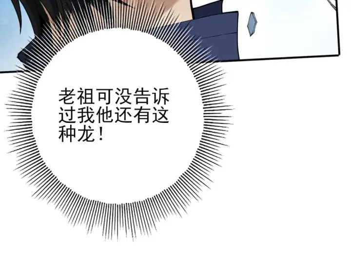 《全民转职：驭龙师是最弱职业？》第129话 大仇得报图9