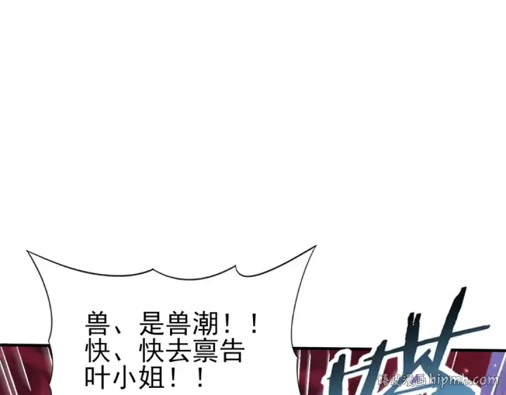 《全民转职：驭龙师是最弱职业？》第130话 倾巢而出图104