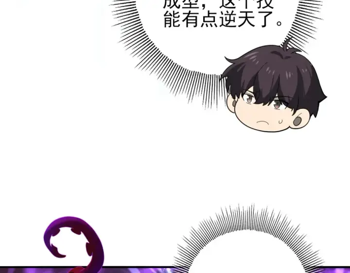 《全民转职：驭龙师是最弱职业？》第130话 倾巢而出图11