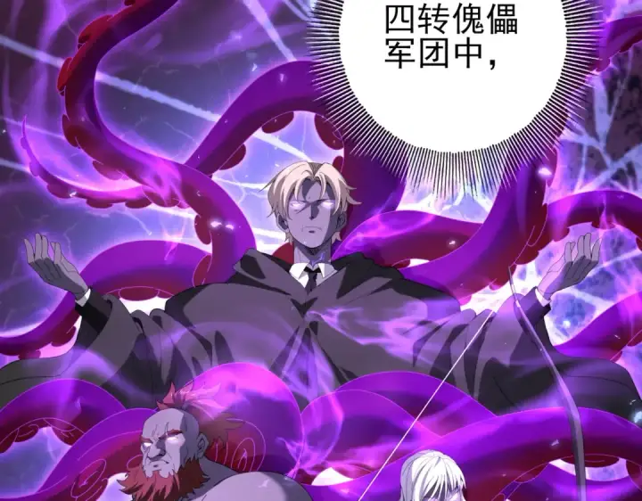《全民转职：驭龙师是最弱职业？》第130话 倾巢而出图12