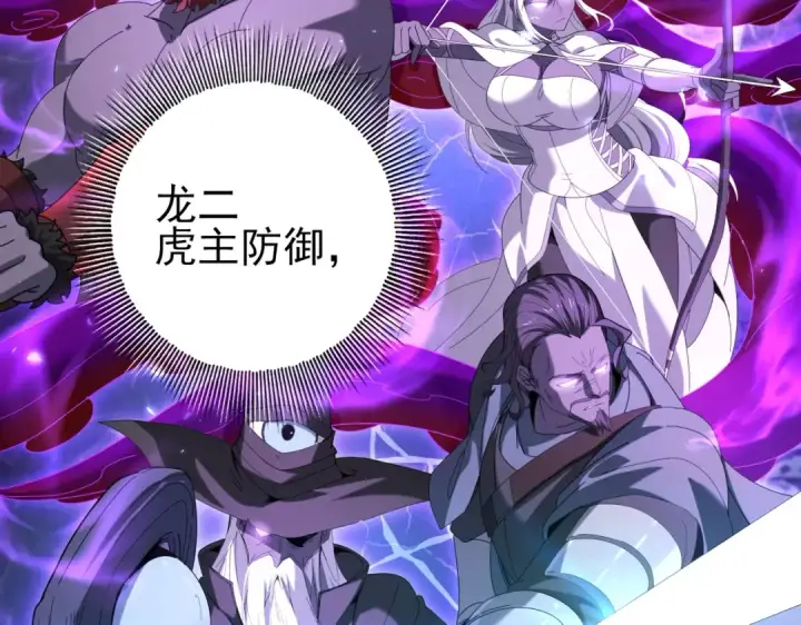 《全民转职：驭龙师是最弱职业？》第130话 倾巢而出图13