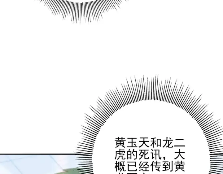 《全民转职：驭龙师是最弱职业？》第130话 倾巢而出图18