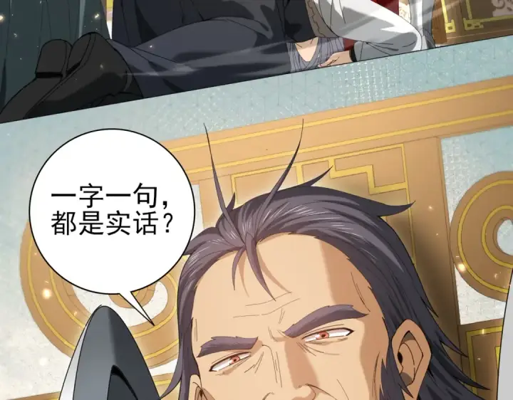 《全民转职：驭龙师是最弱职业？》第130话 倾巢而出图25