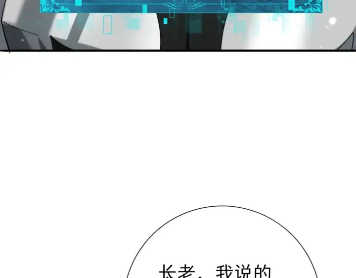 《全民转职：驭龙师是最弱职业？》第130话 倾巢而出图27