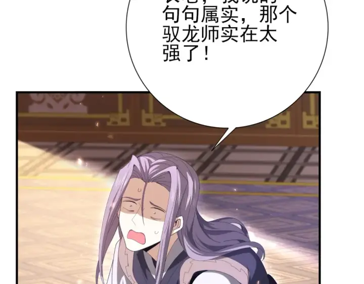 《全民转职：驭龙师是最弱职业？》第130话 倾巢而出图28