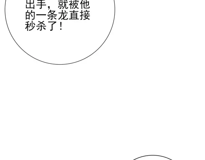《全民转职：驭龙师是最弱职业？》第130话 倾巢而出图30